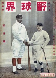 <p>Shinji Hamazaki and O’Neal Pullen pose for <em>Yakyukai Magazine</em> cover, 1927<br />
Tokyo<br />
Courtesy of the Negro Leagues Baseball Museum</p>
<p><em>『野球界』</em>（月刊野球専門誌）の表紙を飾る浜崎 真二と<br />
オニール・プレン （O’Neal Pullen ）、1927年<br />
東京<br />
提供:　二グロ・リーグ野球博物館</p>

