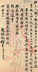 <p>Letter from Ko Kun-hua to Edward Bangs Drew, 1879<br />
Courtesy of the Edward Bangs Drew Collection, Harvard-Yenching Library, Harvard University</p>
